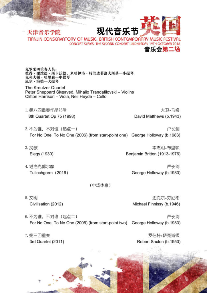 Kreutzer Quartet in Tianjin: Tullochgorm (2016) for String Quartet