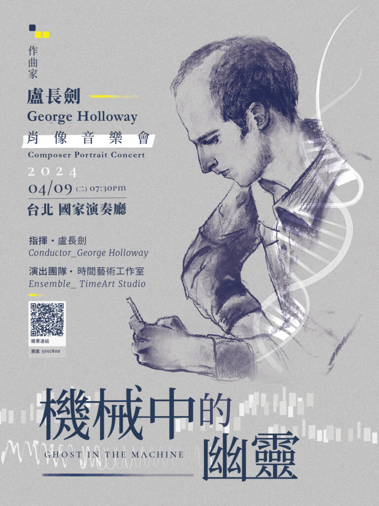“Ghost in the Machine”: Composer Portrait Concert in National Recital Hall (9th April ’24)