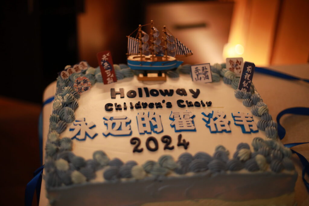 Holloway Children’s Choir- UK Tour Fifth Anniversary Party (Sept.’24)