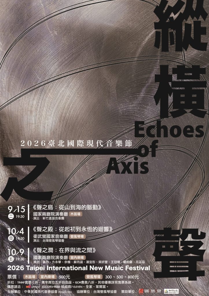 《漫步柳川》在臺北國際現代音樂節（TINMF）10月9日 “Walking by Willow Creek” at Taipei International New Music Festival Oct 9th ’26